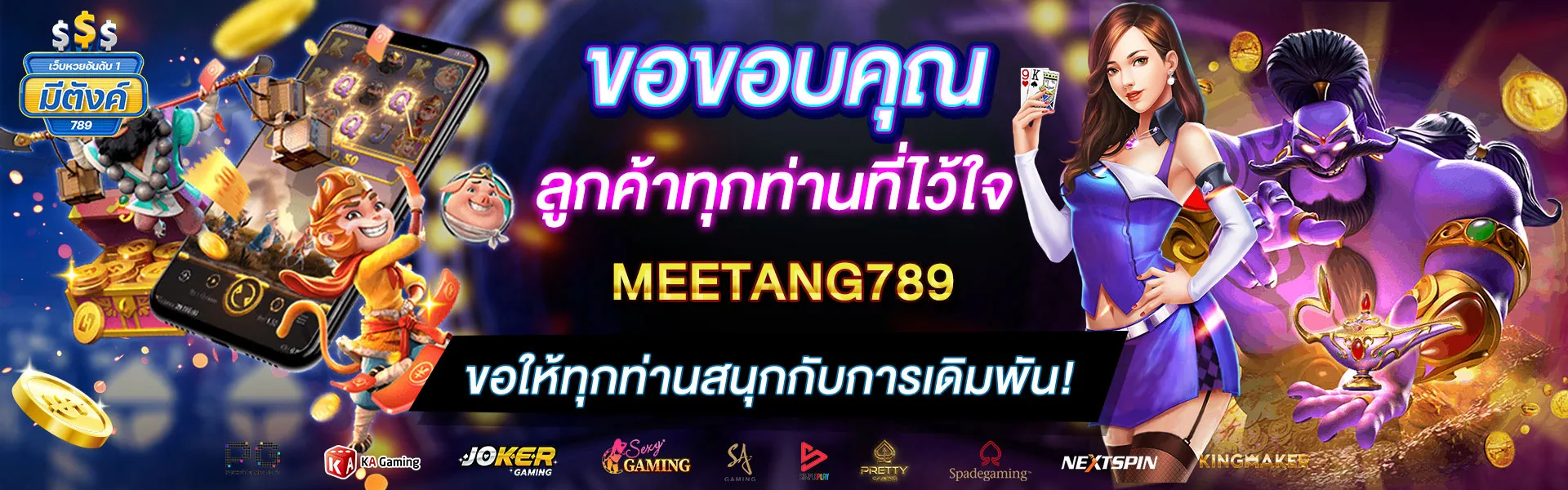มี ตังค์ 789 เครดิตฟรี