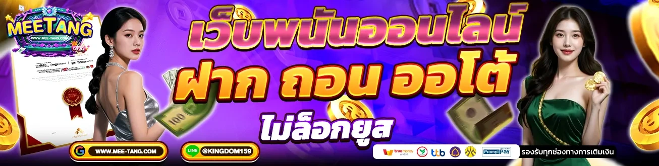 MEETANG ทางเข้า